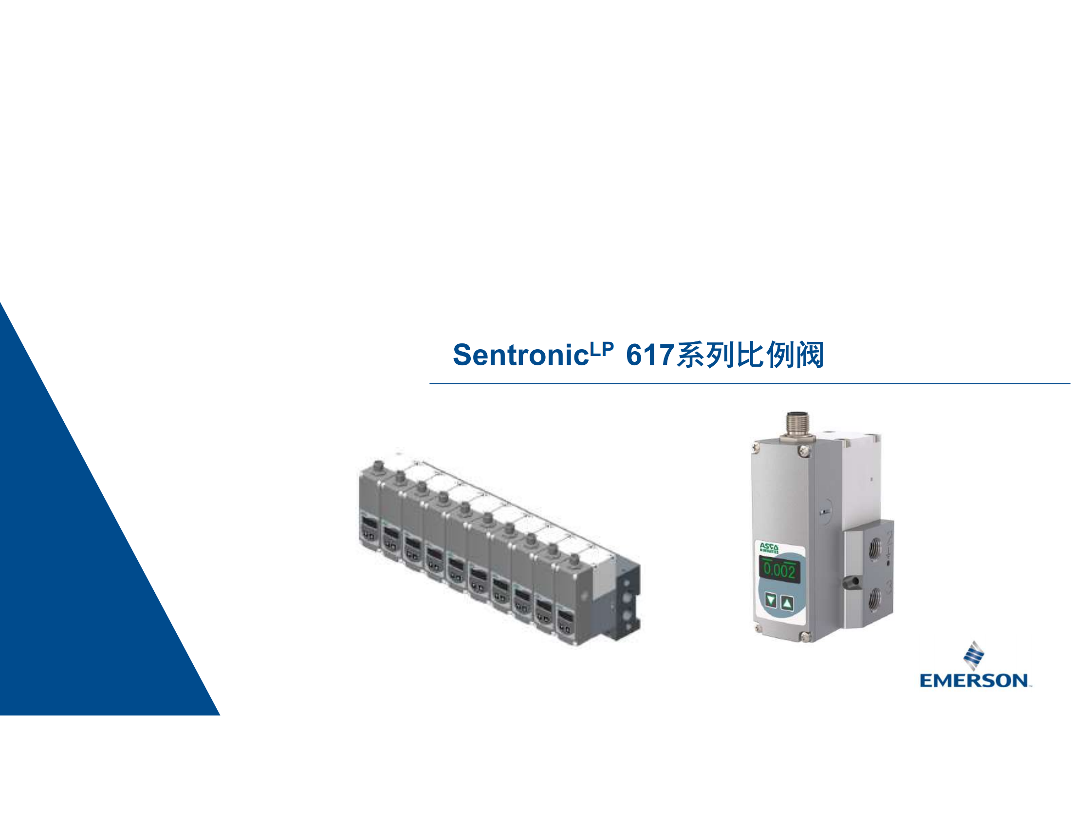 Sentronic LP 617系列比例阀_01.png